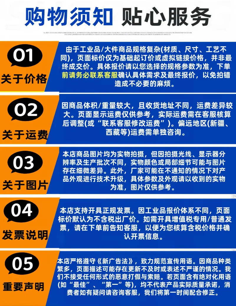 荣程购物须知正本