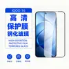 Aplicable a iqoo16 Película Templada Anti-rayones Anti-explosiones Vidrio de Alta Transparencia Anti-miradas Indiscretas Mate Pantalla de Protección HD Película para Lente con Serigrafía