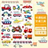 Pegatinas de Transporte Lindas Transfronterizas Personalizadas Diversión Infantil Educativas Impresión Etiquetas Autoadhesivas Sellado de Embalaje Pegatinas