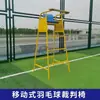 Cadeira de Árbitro Padrão Profissional para Competição de Badminton Cadeira de Árbitro para Treinamento de Vôlei Cadeira de Árbitro de Tênis Badminton