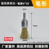 Escova de aço com cabo esmerilhadeira elétrica cabeça de esmerilhamento de arame limpeza de metal remoção de ferrugem disco de esmerilho caneta em formato T cabeça de escova elétrica cabo de 6mm