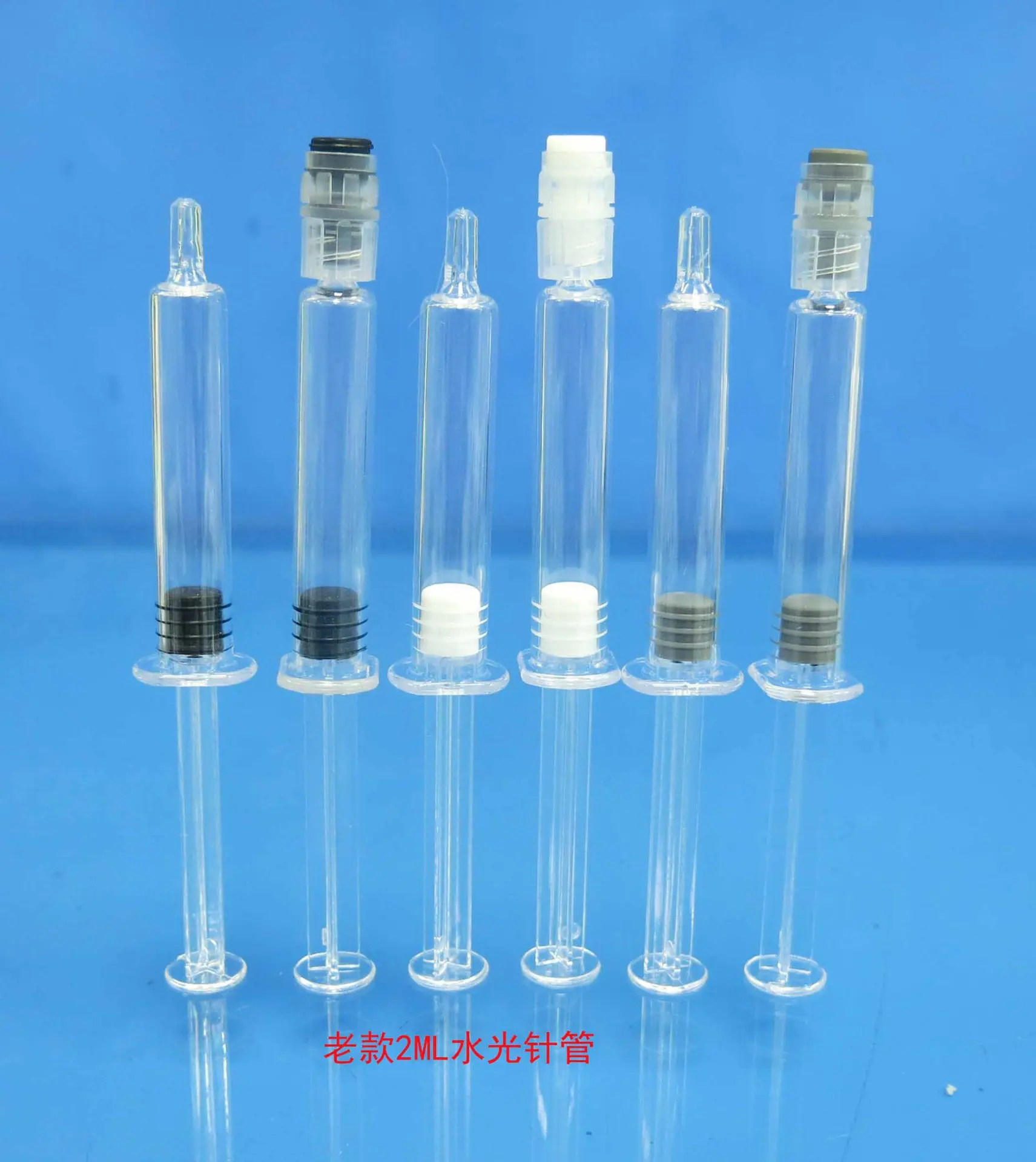老款2ML水光针管4