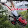 Motocultivador, motor diésel, motor de gasolina, máquina de doble uso para agua y tierra seca, aflojador de suelo, cultivador de campo, rotocultivador, aflojamiento de suelo, zanjeo, relleno y deshierbe
