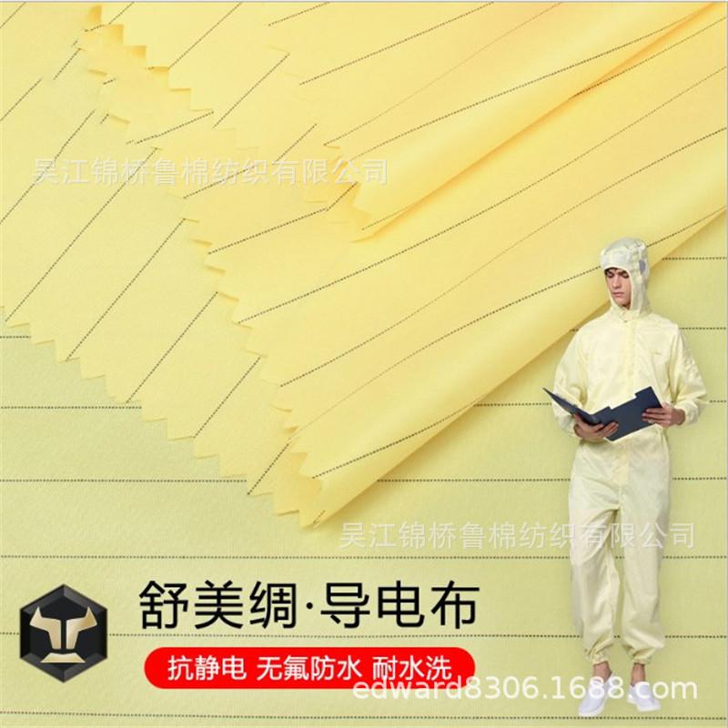 荧光防水导电舒美绸 里子料.JPG