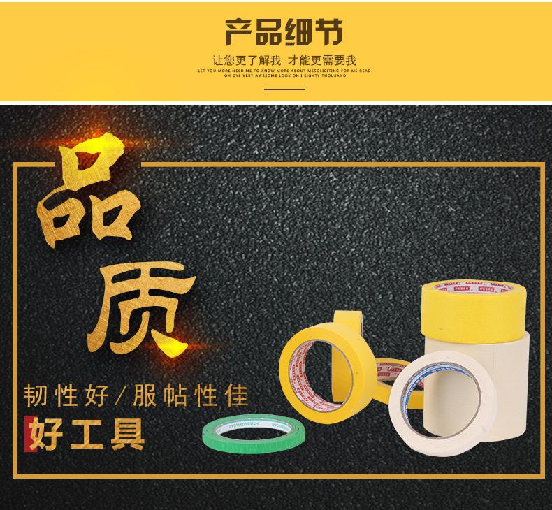 7--美纹纸胶带_05