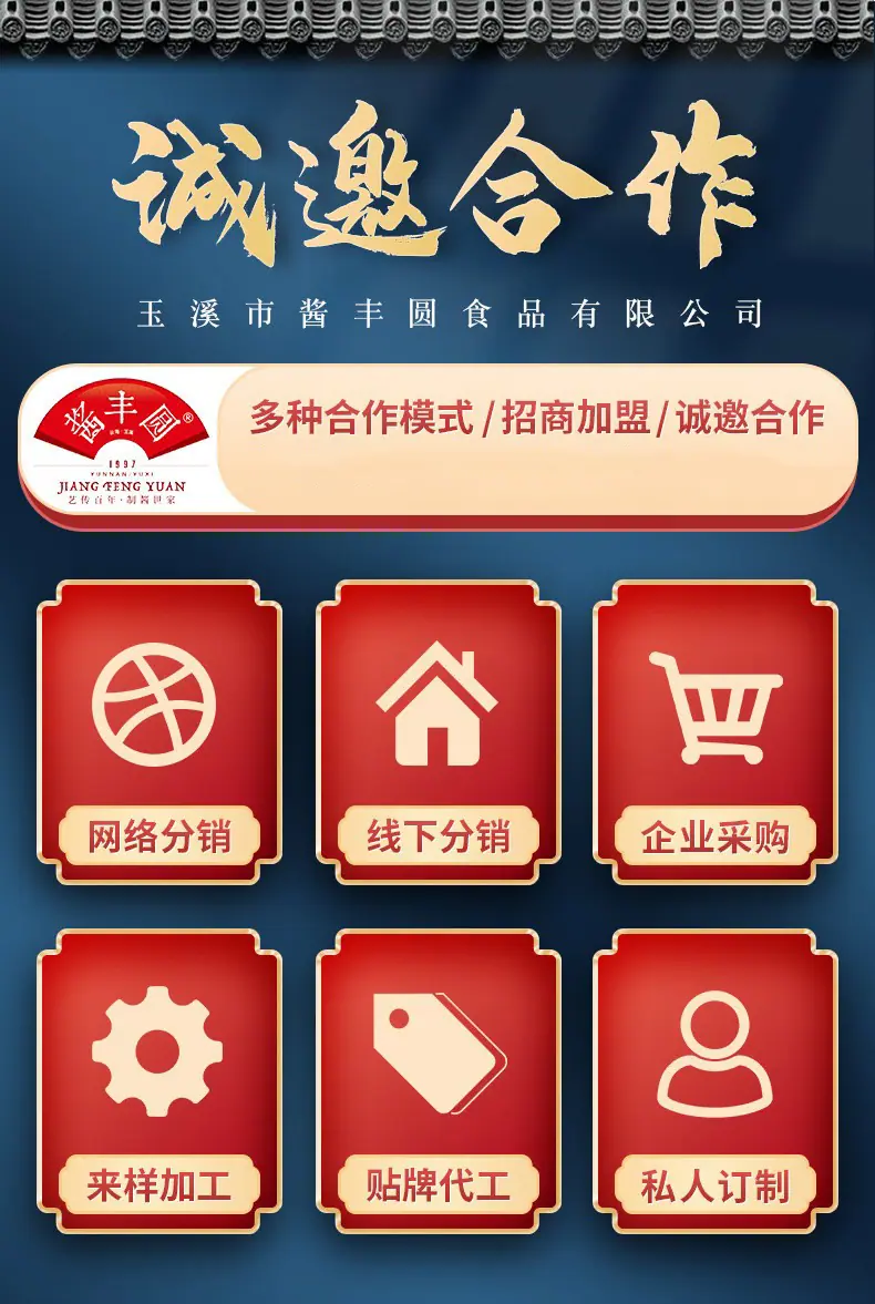 酱丰圆