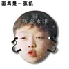 Máscaras Divertidas para Fiesta de Boda de Zhang Yixing, Señales de Bienvenida, Merchandising de Apoyo para Conciertos, Personalizable con tu Propia Imagen
