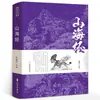 Clásicos chinos, clásicos literarios, las 18 ediciones originales, sin eliminación de chino clásico, chino vernáculo original