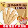 Mianbing Ingredientes Casquinha de Ovo Palito de Biscoito de Chocolate Plug-in Celebridade Cibernética Sorvete Raspadinha Bolo Comercial Biscoito Decorativo