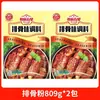 An Ji Costelinha de Porco Sabor King 900g Pó de Costelinha de Porco King Sabor de Costelinha de Porco Comercial Tempero Especial para Caldo de Osso de Porco Realçando Frescor e Aroma