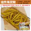 Mayoreo de Lochas Fritas para Catering, Hot Pot, Snacks Fritos, Puestos Productos Semielaborados, Platos Precocinados, Comida Instantánea, Croaker Amarillo Frito