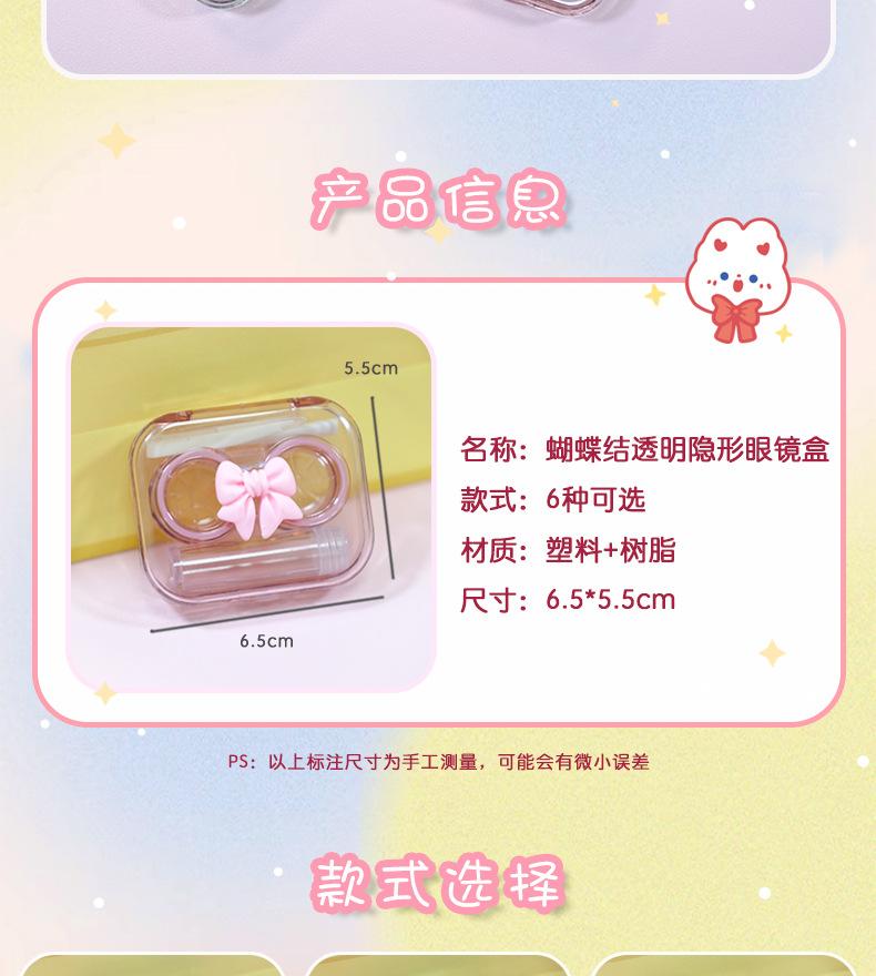 AS-蝴蝶结款隐形眼镜盒_02.jpg