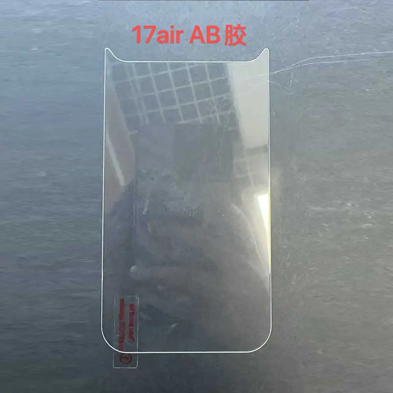 17AIRAB胶
