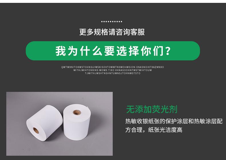 110100热敏纸（98）_11(1)