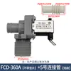 Lavadora Automática con Tina Pulsadora Válvula de Entrada de Agua Tipo Universal FCD-180A FCD-270A Interruptor de Válvula Solenoide Accesorios