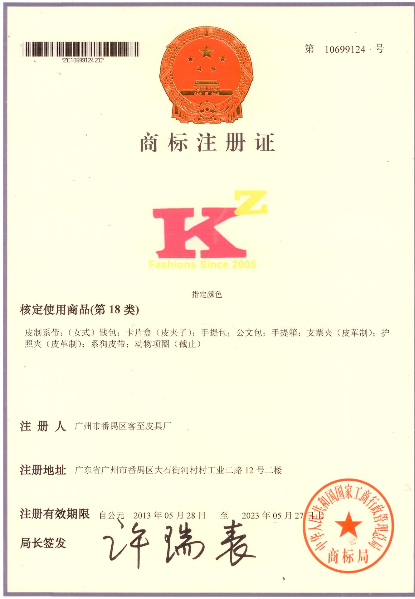 商标注册证