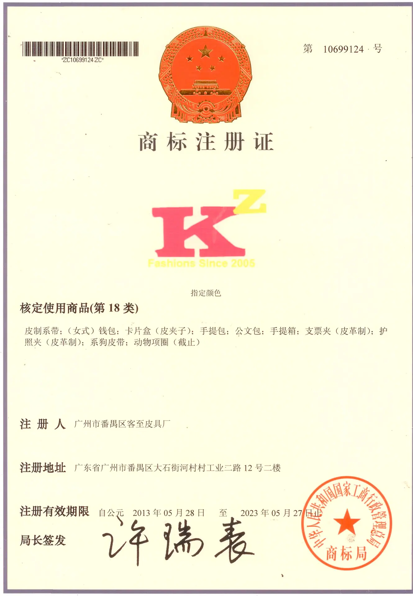 商标注册证