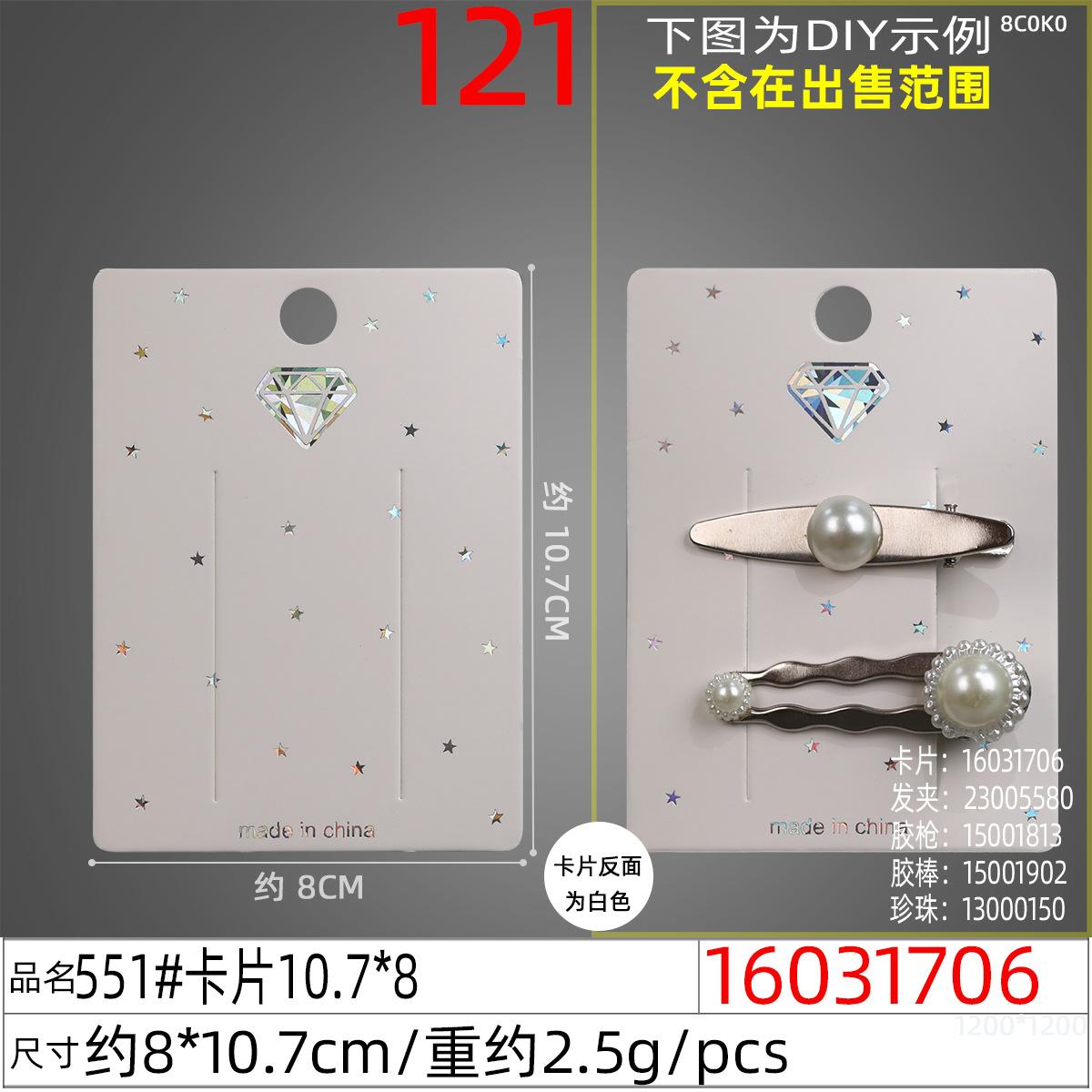 16031706#551#卡片10.7x8