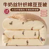 Colcha de punto de algodón de seda de leche de grado A para madre e hijo, modelo nuevo, colcha de fibra de soja, colcha de invierno, colcha para todas las estaciones, primavera y otoño, ropa de cama para dormitorio