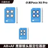Adecuado para película protectora de lente Ojo de Águila Xiaomi pocoX6Pro Anillo protector de cámara trasera localizador de lente pocoX6