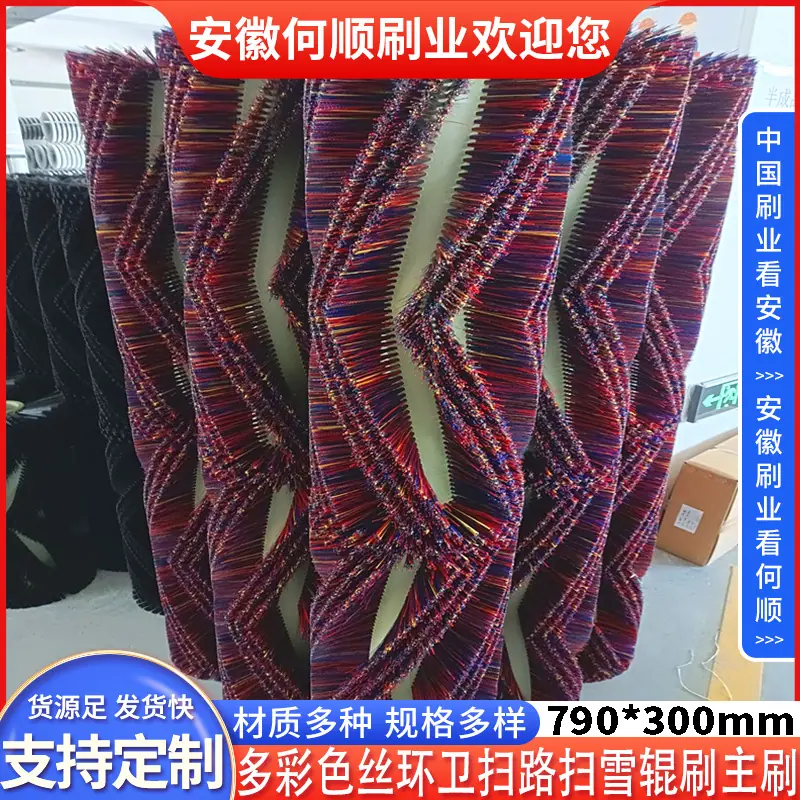 20230330多彩色丝环卫扫路扫雪辊刷主刷790300制作