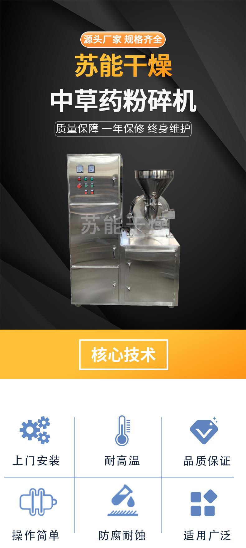 中草药粉碎机