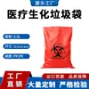 Sacos para embalagem de resíduos médicos, sacos de lixo médicos vermelhos, espessados, tipo picote, fechamento com cordão, atacado para hospitais e clínicas