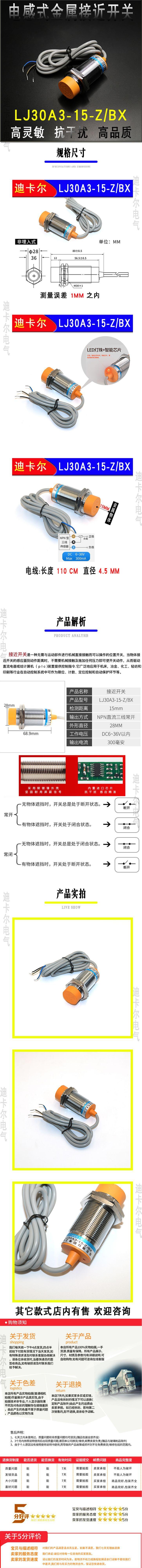 阿里巴巴 LJ30A3-15-Z-BX接近开关详情页.jpg