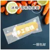 Bolsa de empaque para helado de cono grande de cadena de leche, paleta de hielo, paleta de hielo vieja, sellada, dentada, transparente, blanco escarchado, hecha a mano