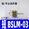 Silenciador de válvula solenoide BSL-01 interfaz cabeza larga 4 planos cortos BSLM02 plástico 6 ajustable BESL03 resina