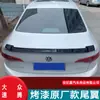 19 Volkswagen Nuevo Sagitar cola Sagitar modificado gran presión Bora cola decoración R fibra de carbono CC perforación libre especial