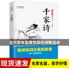 Mil Poemas: Una Comparación de la Literatura Clásica China con la Traducción China Moderna - Apreciación de la Esencia de los Clásicos, la Poesía y las Canciones Chinas - Edición Auténtica