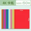 Cartulina Dura de 30 Colores Cartulina de Colores A4 8K Dibujo Infantil Arte Cartulina Blanca 4K Cartulina Dura Papel de Colores Infantil DIY