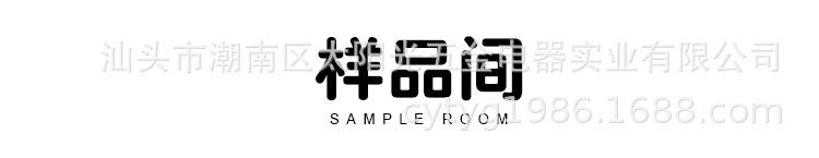 样品间