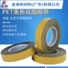 Cinta de Doble Cara para Corona de Mascota 7865Bt Espesor 0.205mm Adecuada para Panel LCD Retroiluminación Letrero Adhesivo Ultra Delgada