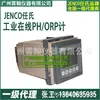 6313 Medidor de pH JENCO AMERICANO EN LÍNEA Medidor de Acidez Industrial Instrumento Medidor ORP Electrodo de pH IP-600-15N