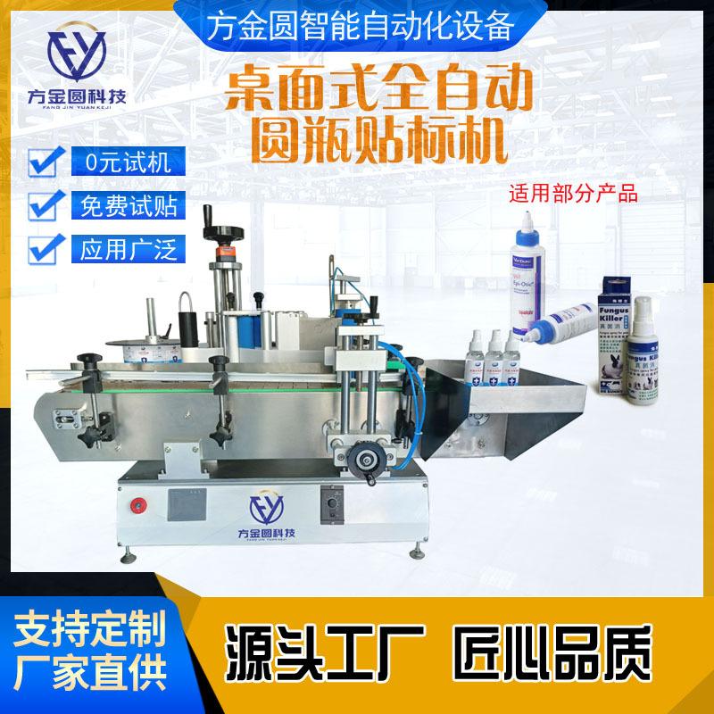 FY-052Z  桌面式全自动圆瓶贴标机