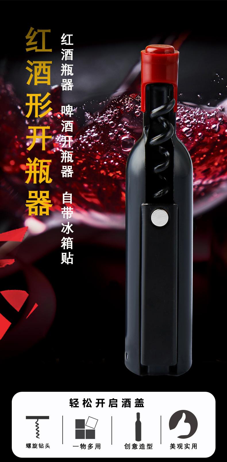 红酒形开瓶器_01.jpg