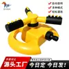 Produto de Venda Quente Transfronteiriço: Aspersor de Gramado Rotativo 360 Graus com Três Bicos, Disco Amarelo, Versão Autônoma, Dispositivo de Irrigação Automática para Viveiros
