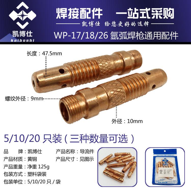 WP黄铜导流件