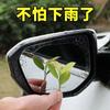 Película a prueba de lluvia para espejo retrovisor de coche, película a prueba de lluvia para espejo de reversa y ventana lateral, suministros mágicos más seguros para coche en días lluviosos