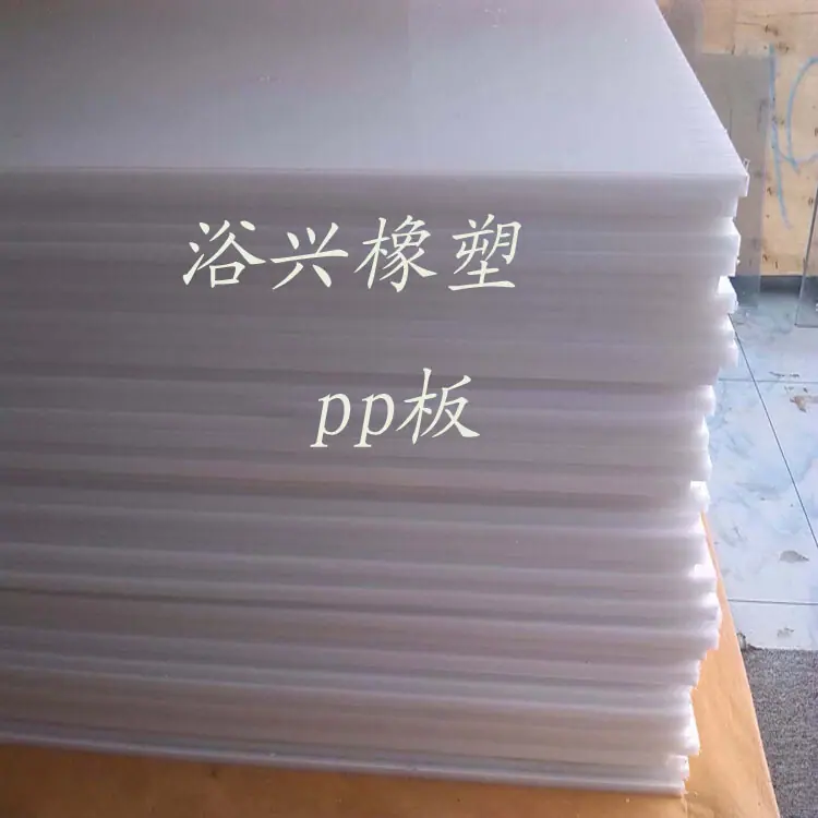 pp板1副本