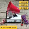 Hermoso Altavoz de Bocina para Coche al Aire Libre Techo Alta Potencia Puesto de Publicidad Grito Grabación Venta Bocina Promocional