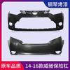 Adecuado para parachoques delantero Toyota Weichi 14 15 16 17 18 19 carcasa de parachoques delantero y trasero
