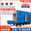 Forno de tratamento térmico de alta temperatura com carro tipo resistência de carro tipo resistência de carro tipo forno de resistência tratamento térmico de têmpera recozimento normalização