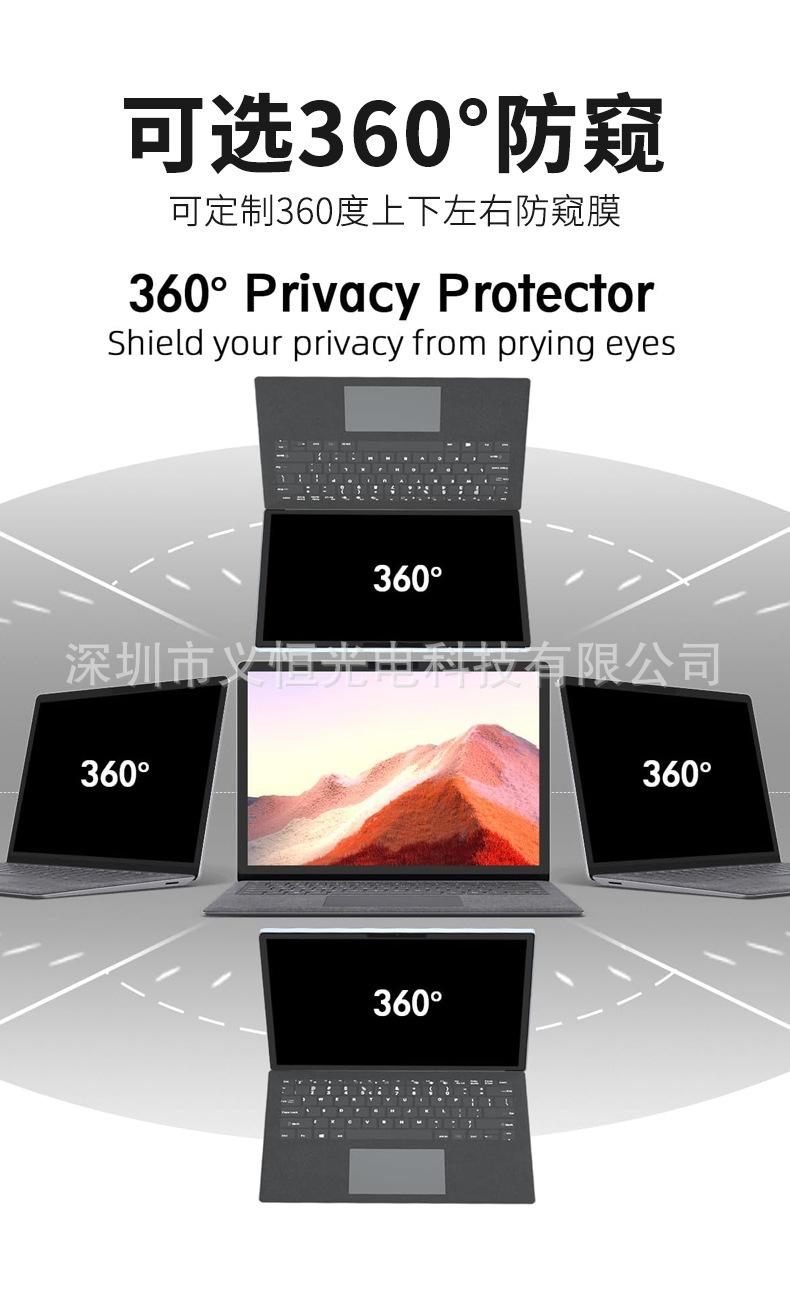 笔记本电脑防窥膜-详情页_04