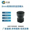 Lente de Foco de 8 mm F2.0 Gran Apertura 1/2.7" Alta Definición Baja Distorsión Monitorización de Seguridad Hogar Inteligente Foco