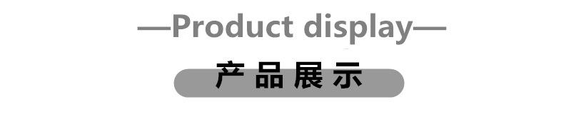 产品展示小张