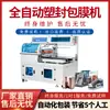Máquina envasadora automática de film retráctil, máquina retráctil, máquina selladora de cajas de embalaje exterior, máquina de film para envolver, máquina retráctil, máquina de film para mangas