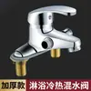 Grifo de Doble Agujero Estilo Antiguo para Lavabo con Regadera Externa, Triple Uso Caliente y Frío para Bañarse